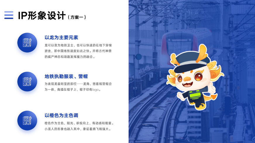 轨道公安专项IP设计