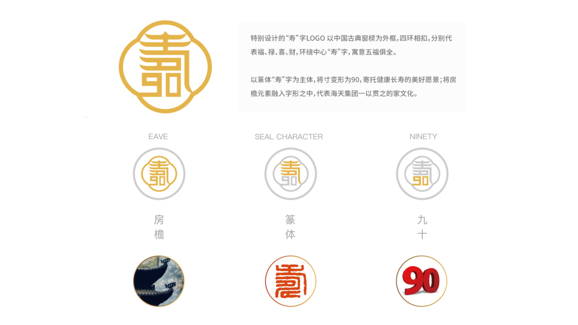 海天集团董事长张静章先生90岁寿宴logo设计