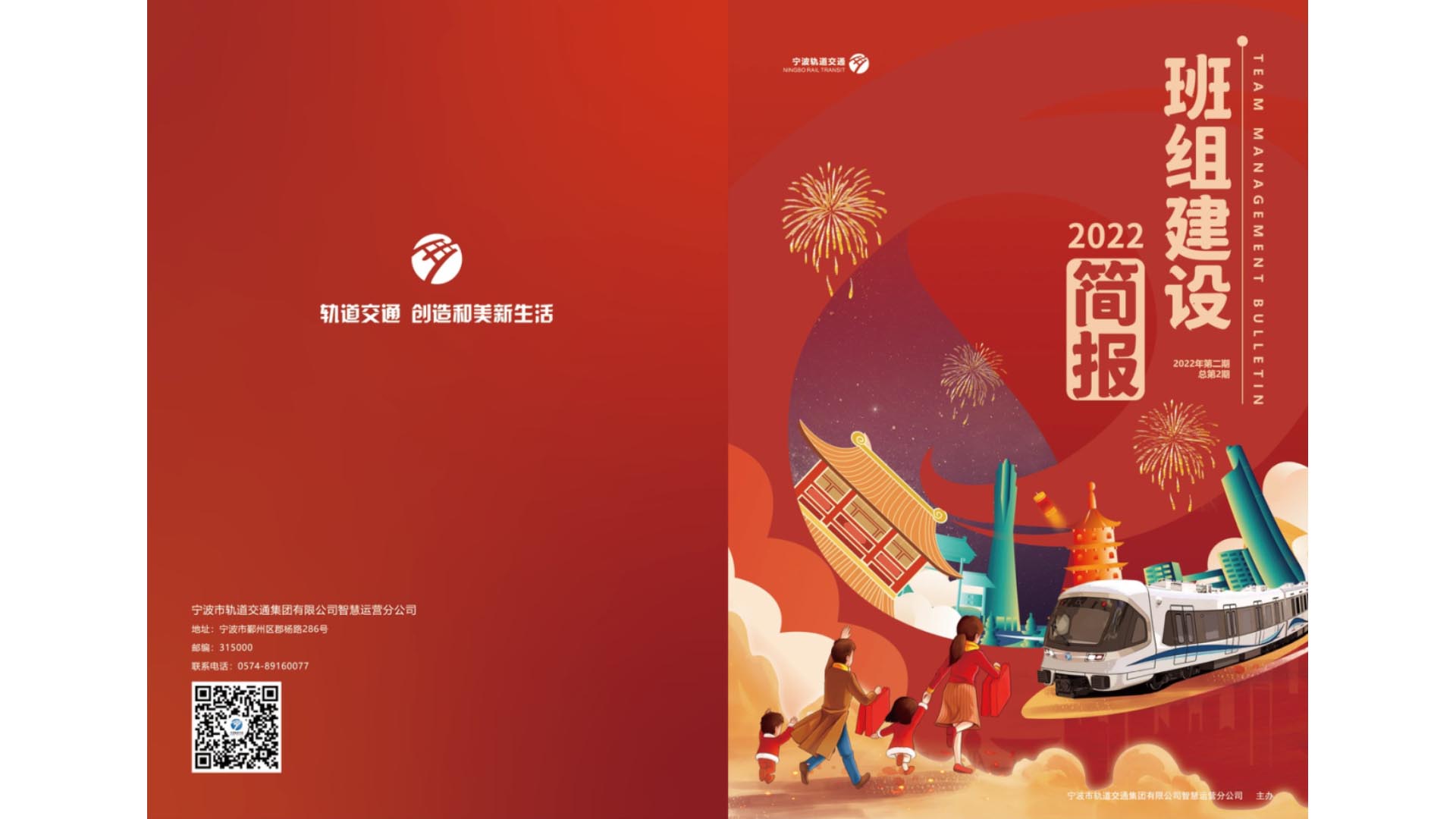 宁波轨道交通班组建设简报