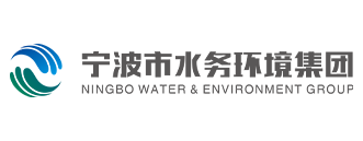 宁波市水务环境集团