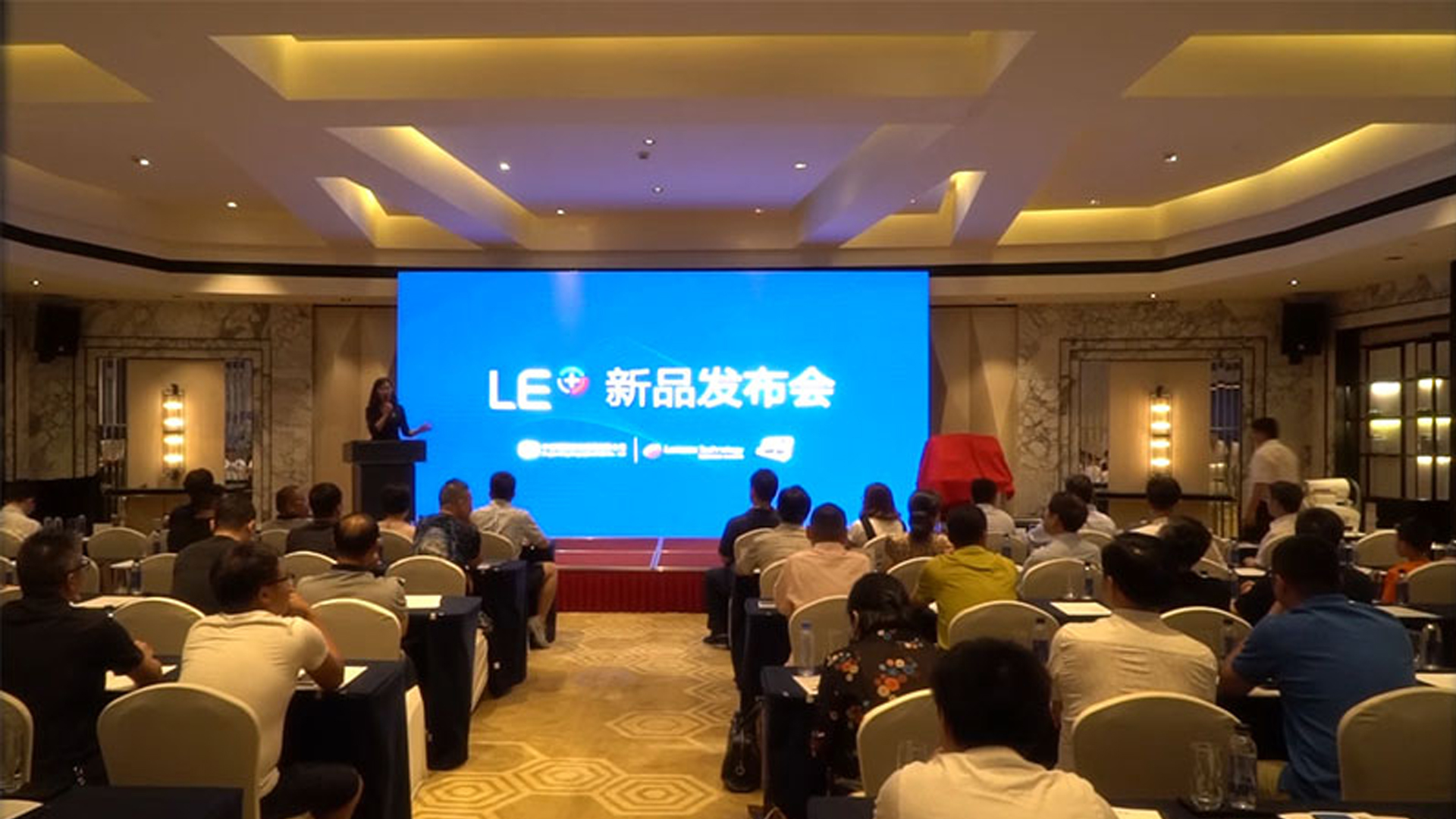 2017.8.7LE+新品发布会