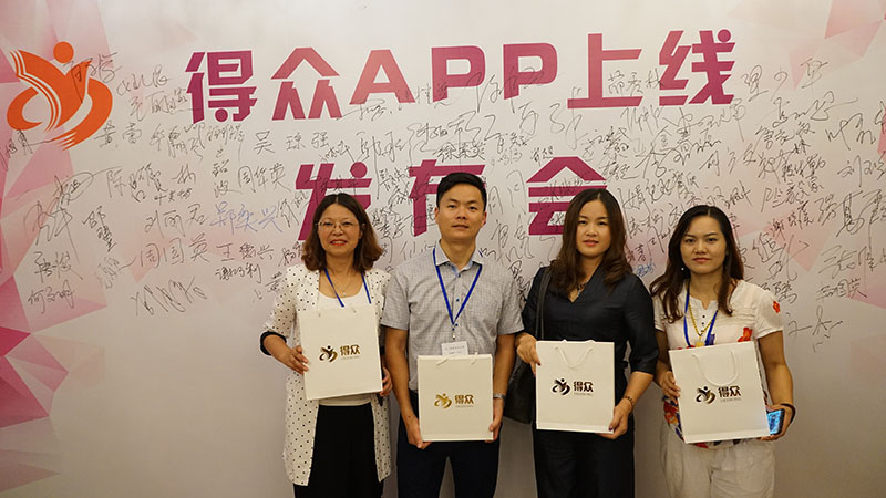 2018.7.26得众APP发布会