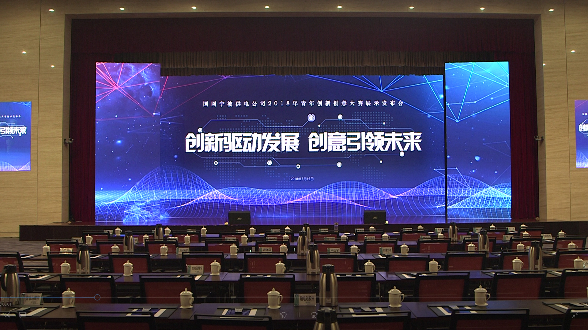 国网宁波供电公司2018年青年创意大赛展示发布会
