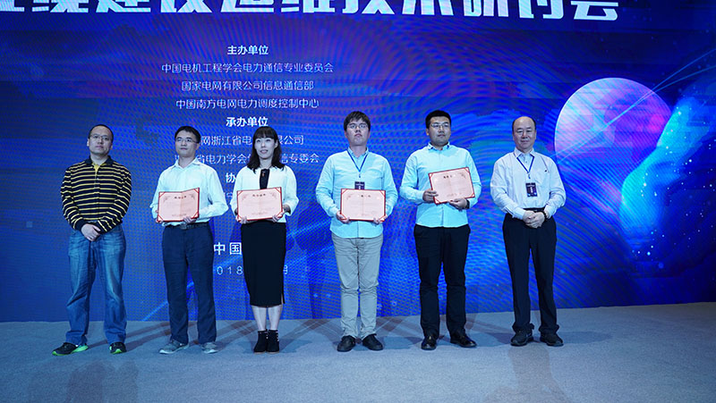 电力光缆建设运维技术研讨会