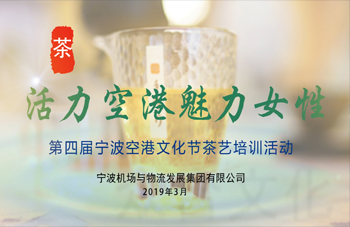 20190308宁波机场空港文化节