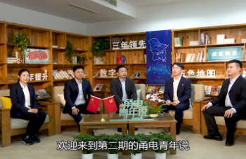 甬电青年说