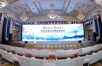 2020雪窦山全球智库论坛